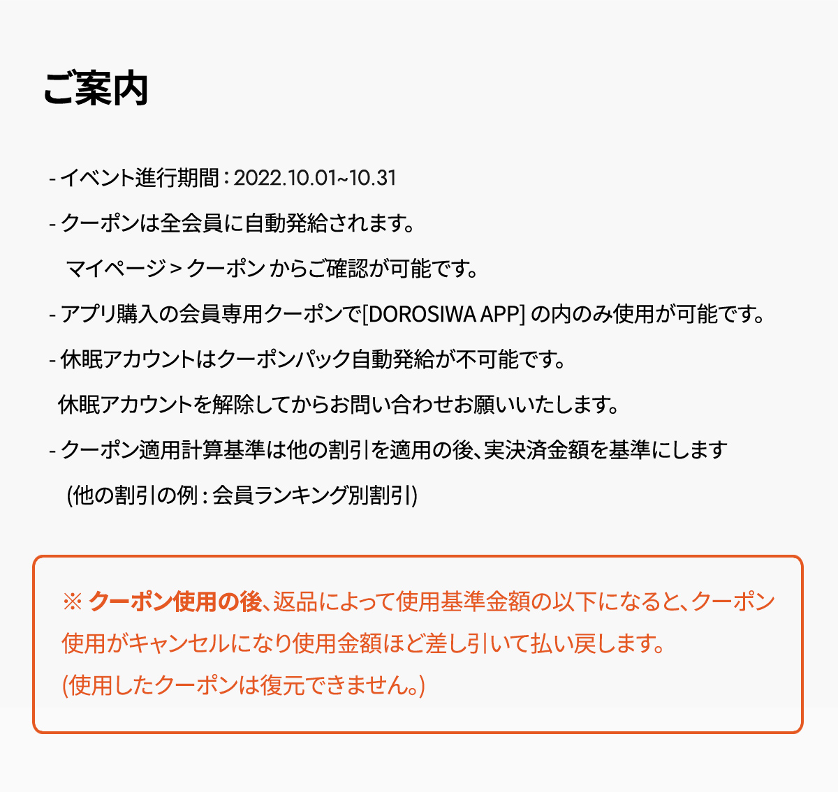 10月アプリ専用6千円クーポンパック notice