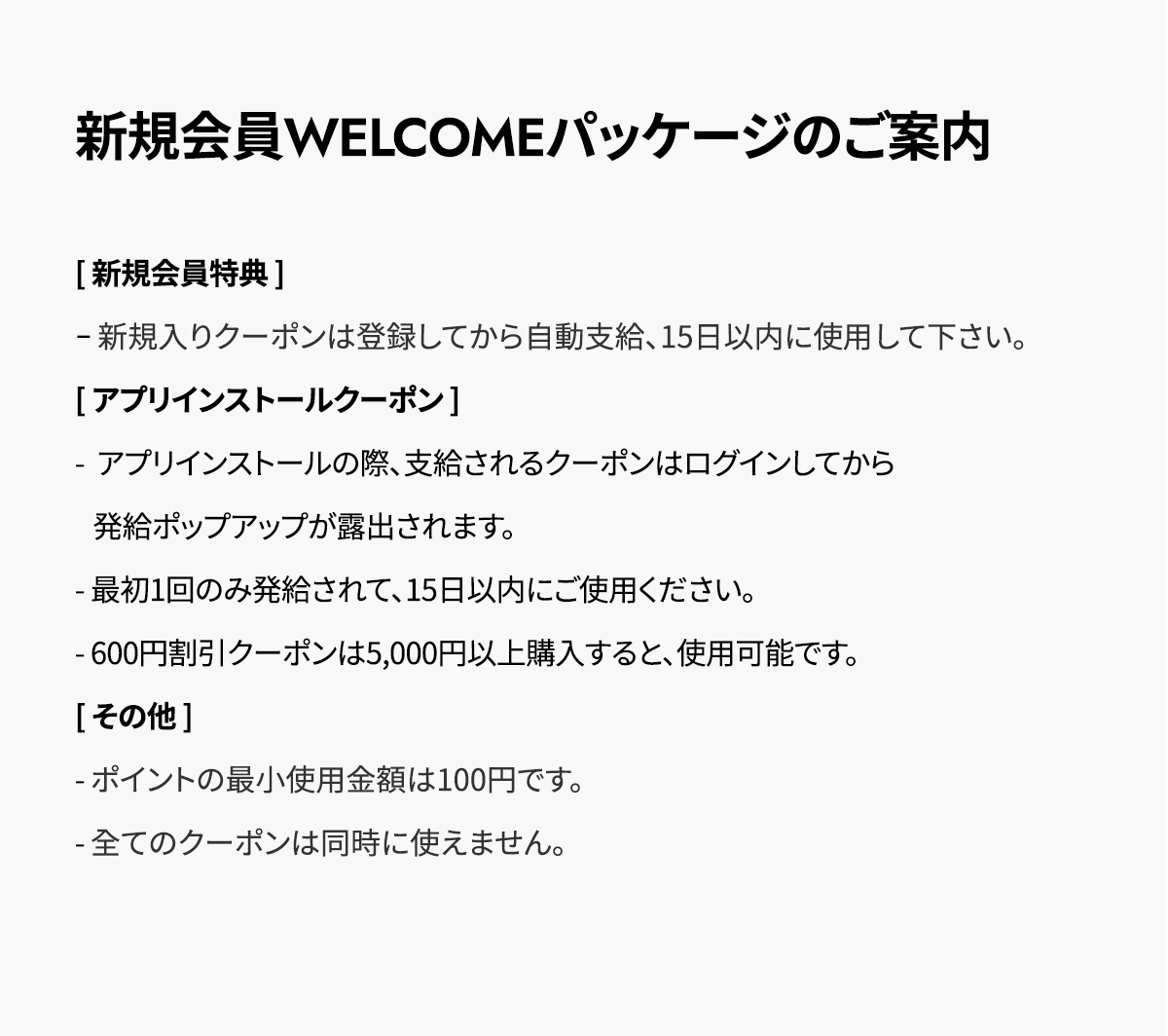 DOROSIWA新規会員 WELCOMEパッケージの ご案内 notice